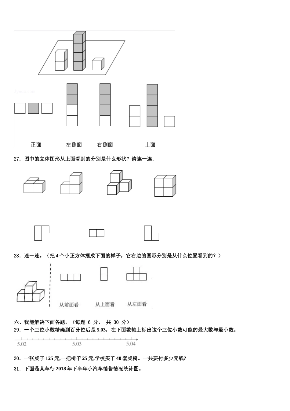 2024-2025学年岑巩县四年级数学第二学期期末学业水平测试模拟试题含解析_第3页