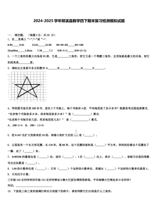 2024-2025学年郎溪县数学四下期末复习检测模拟试题含解析