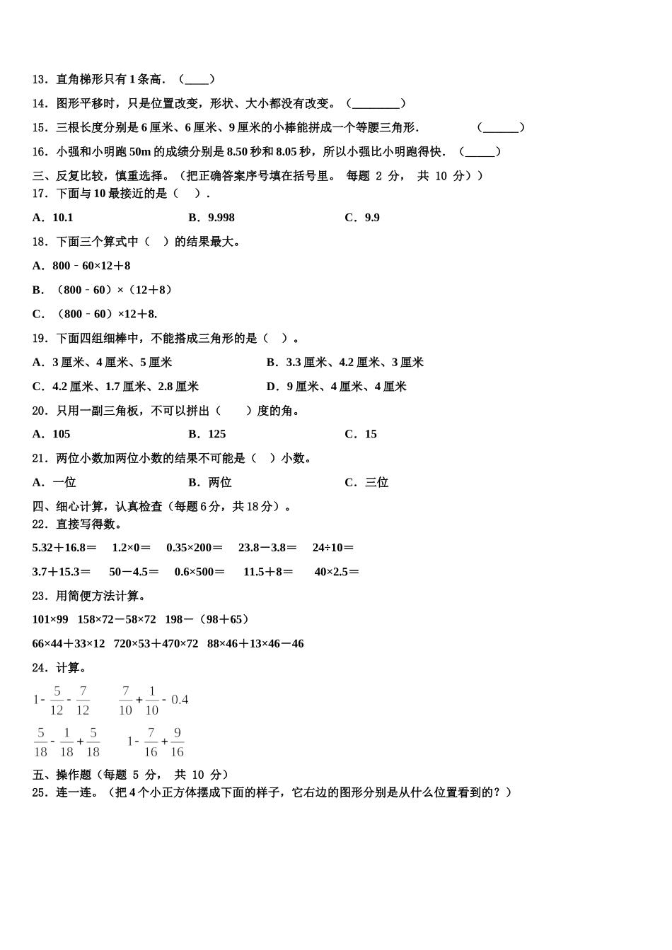 城固县2024-2025学年数学四下期末考试试题含解析_第2页