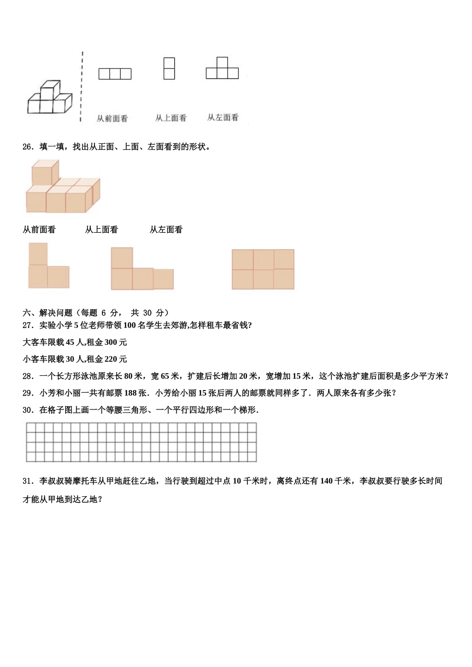 城固县2024-2025学年数学四下期末考试试题含解析_第3页