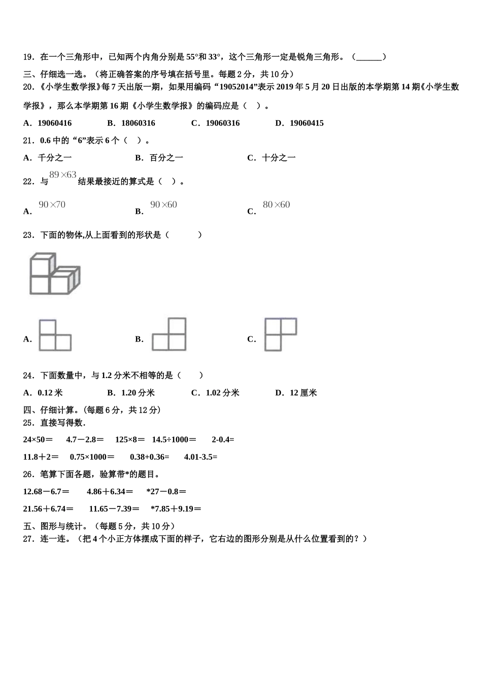 2025届清苑县数学四年级第二学期期末达标检测试题含解析_第2页