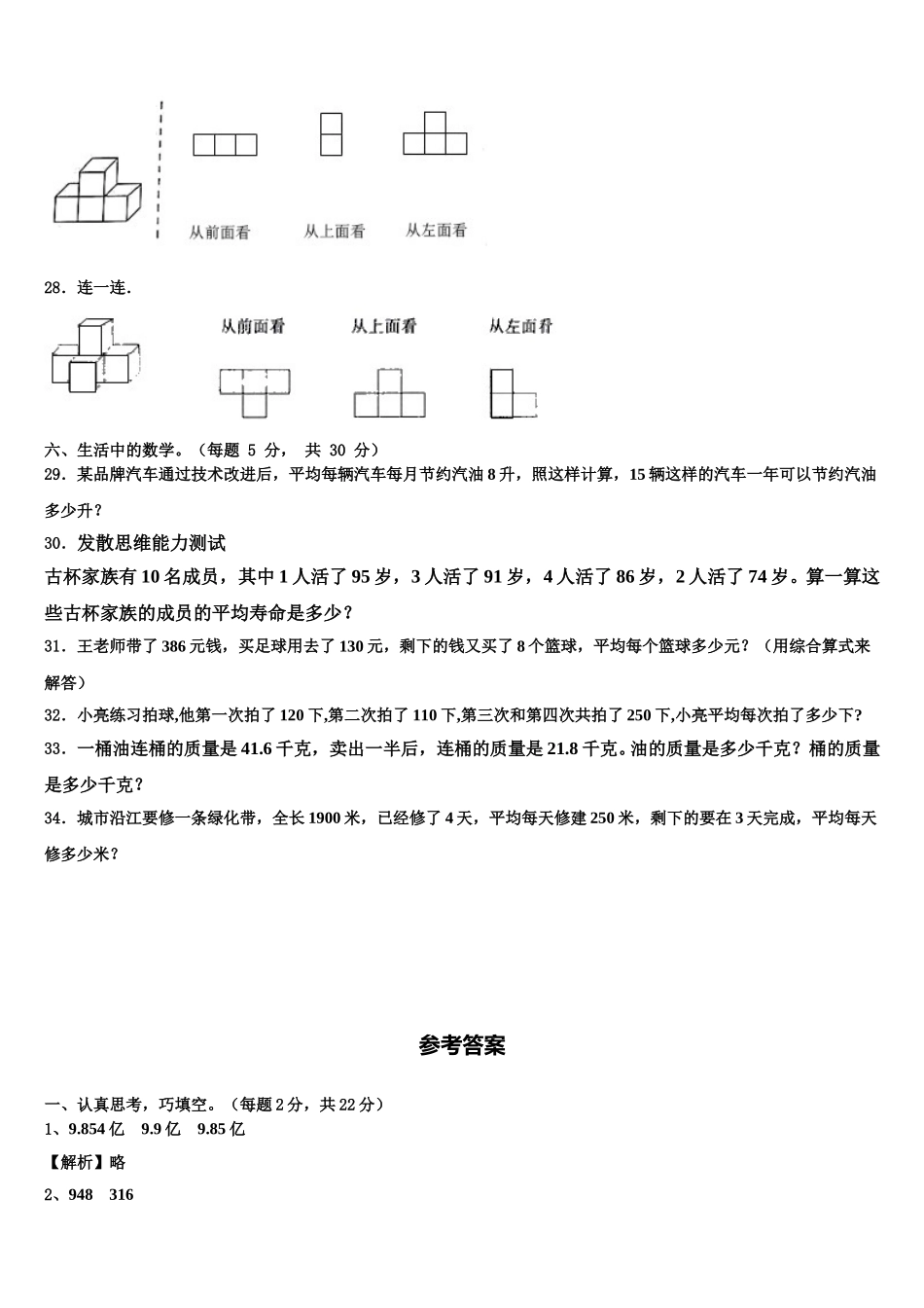 2025届清苑县数学四年级第二学期期末达标检测试题含解析_第3页