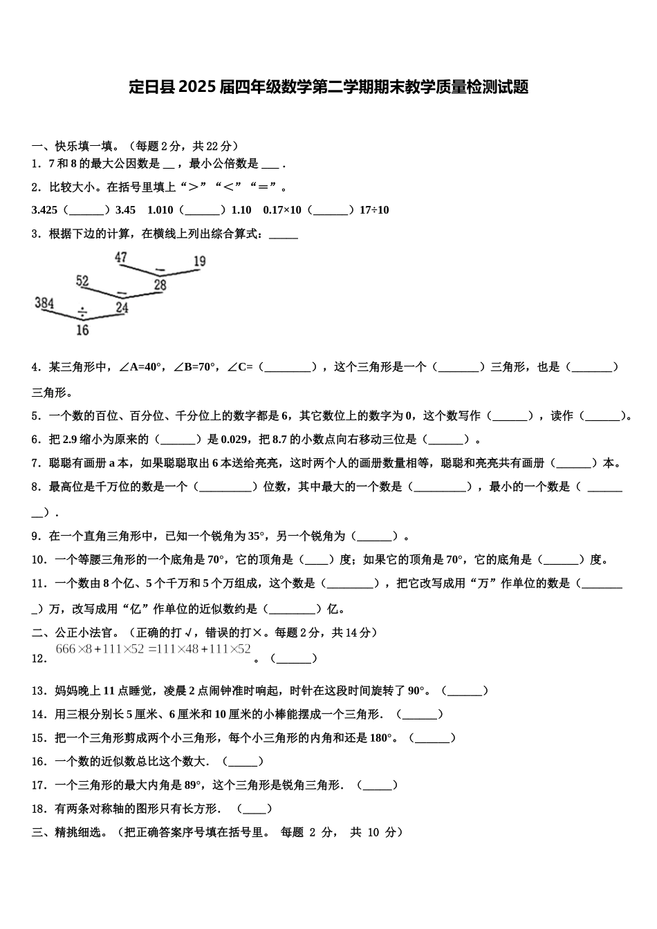 定日县2025届四年级数学第二学期期末教学质量检测试题含解析_第1页