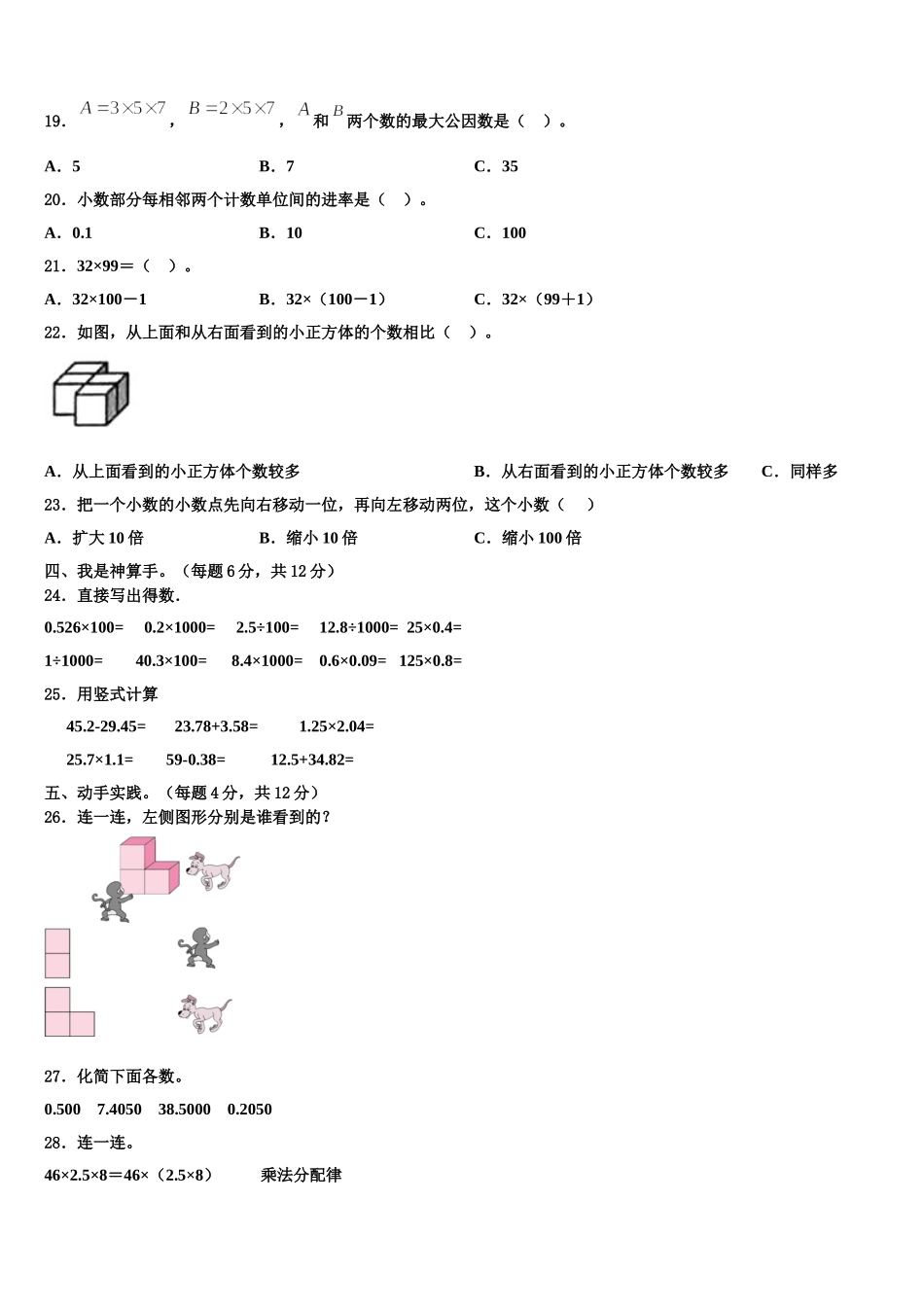 定日县2025届四年级数学第二学期期末教学质量检测试题含解析_第2页