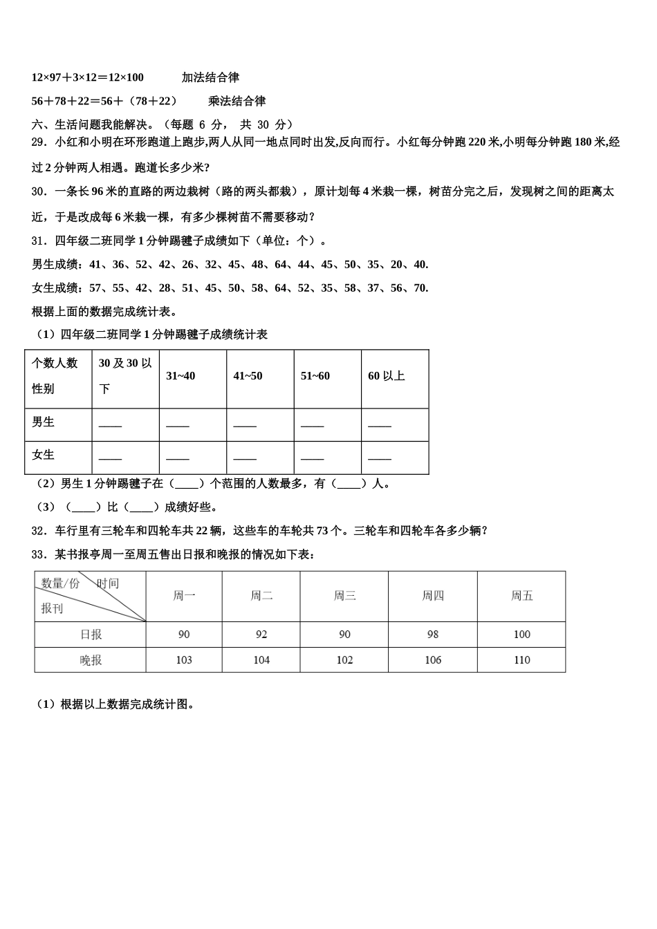 定日县2025届四年级数学第二学期期末教学质量检测试题含解析_第3页
