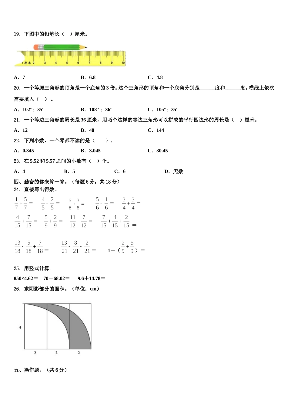 2025届巴楚县数学四下期末复习检测模拟试题含解析_第2页