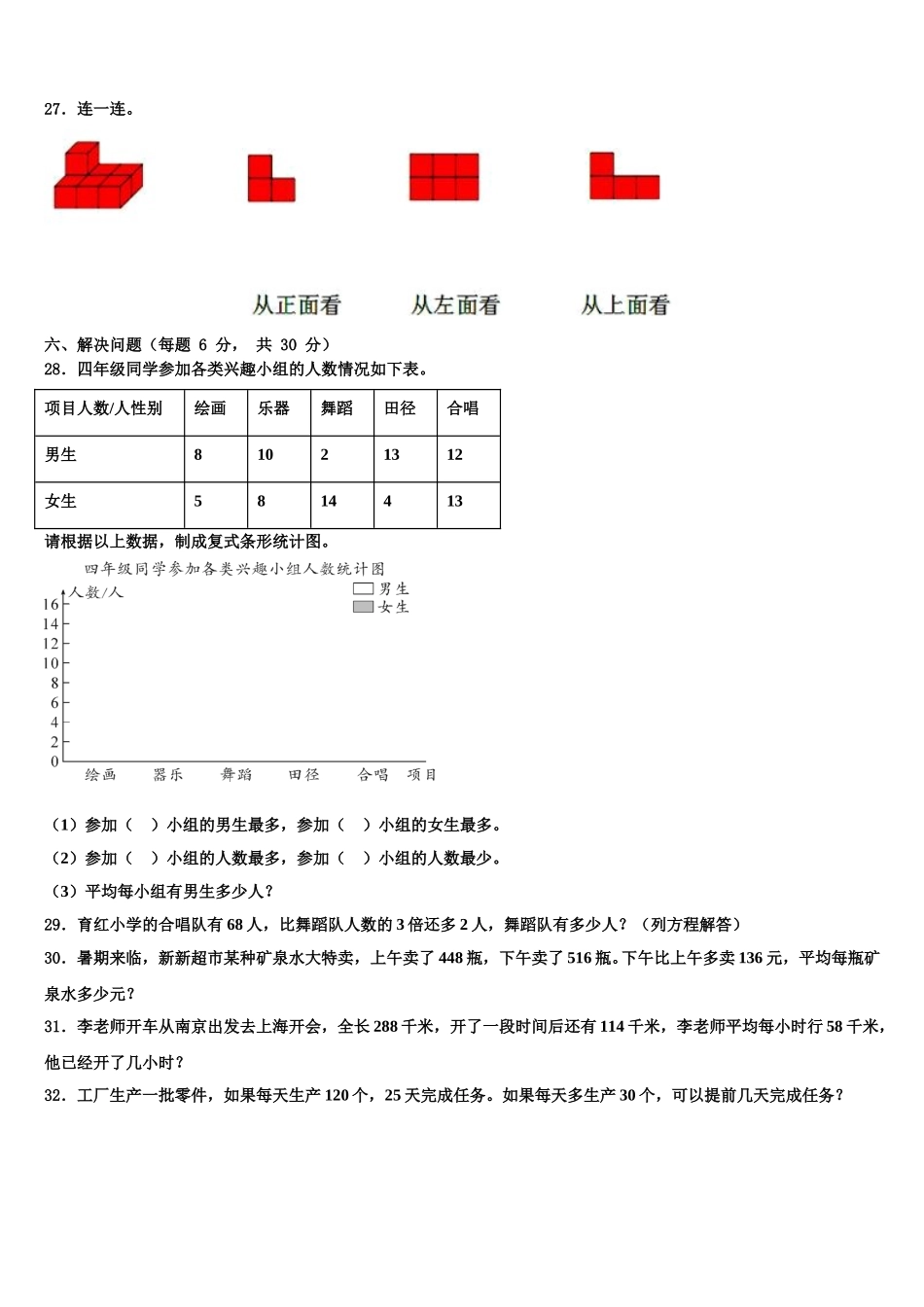 2025届巴楚县数学四下期末复习检测模拟试题含解析_第3页