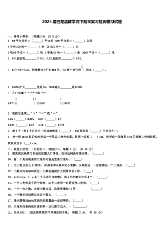 2025届巴楚县数学四下期末复习检测模拟试题含解析