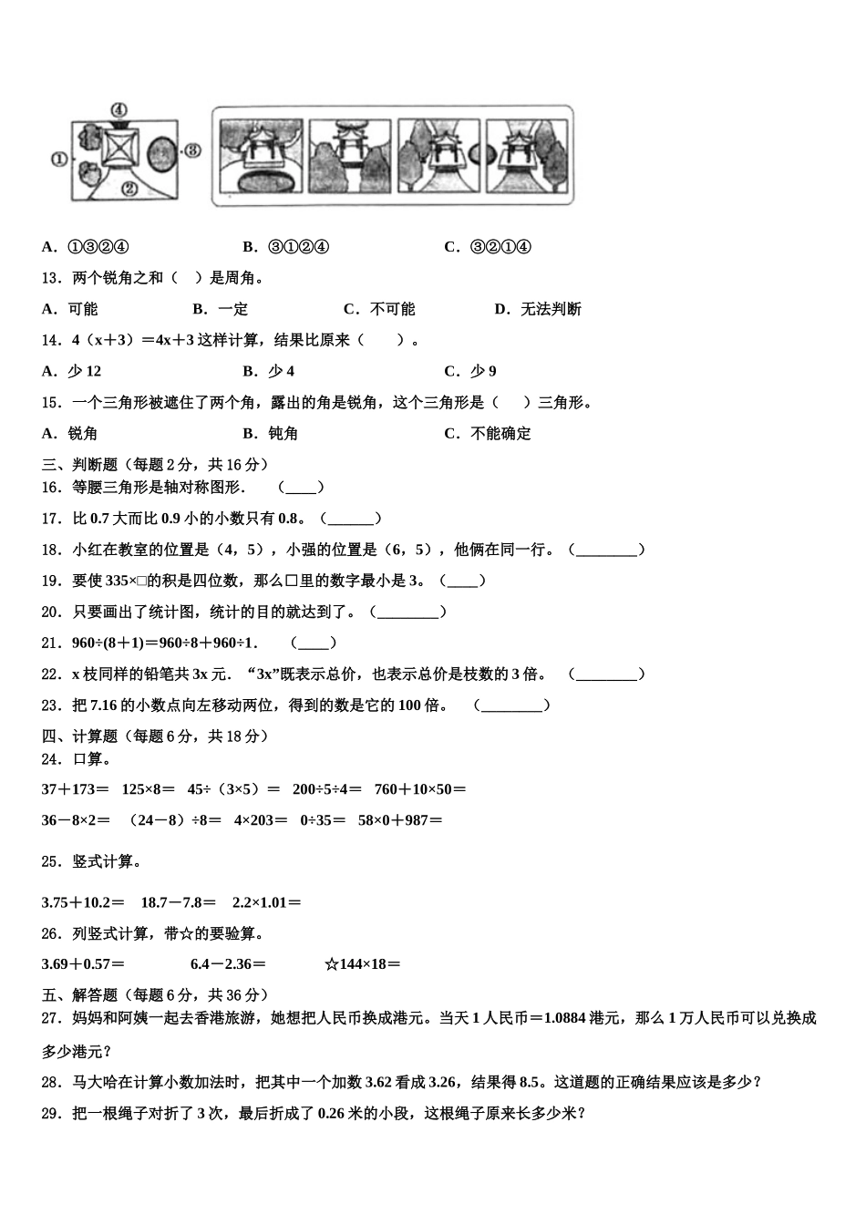 2024-2025学年平和县四下数学期末调研试题含解析_第2页