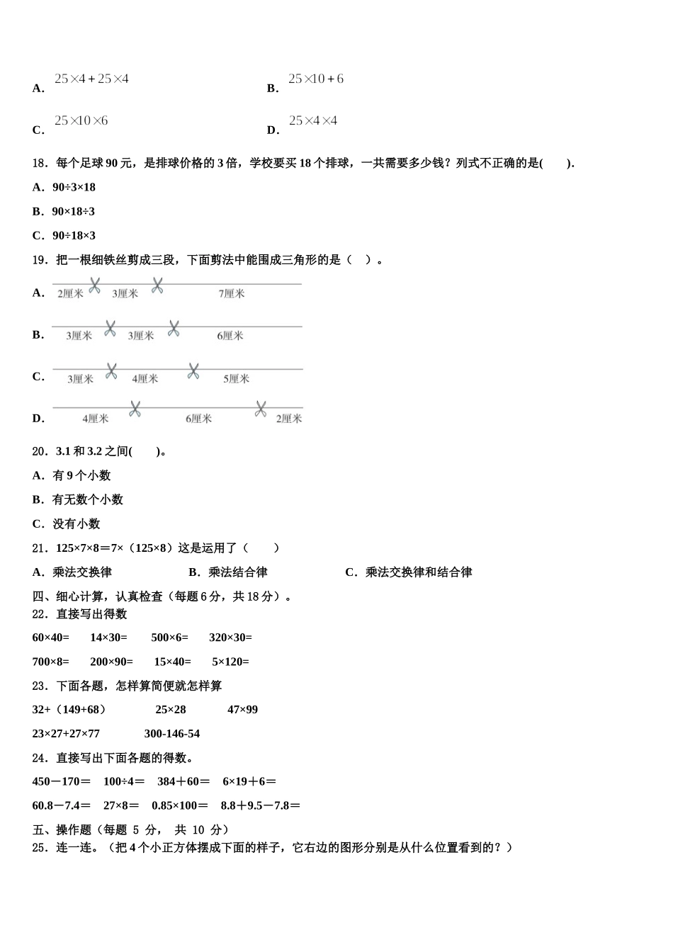 2025年孙吴县四下数学期末调研模拟试题含解析_第2页