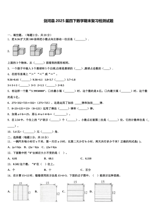剑河县2025届四下数学期末复习检测试题含解析