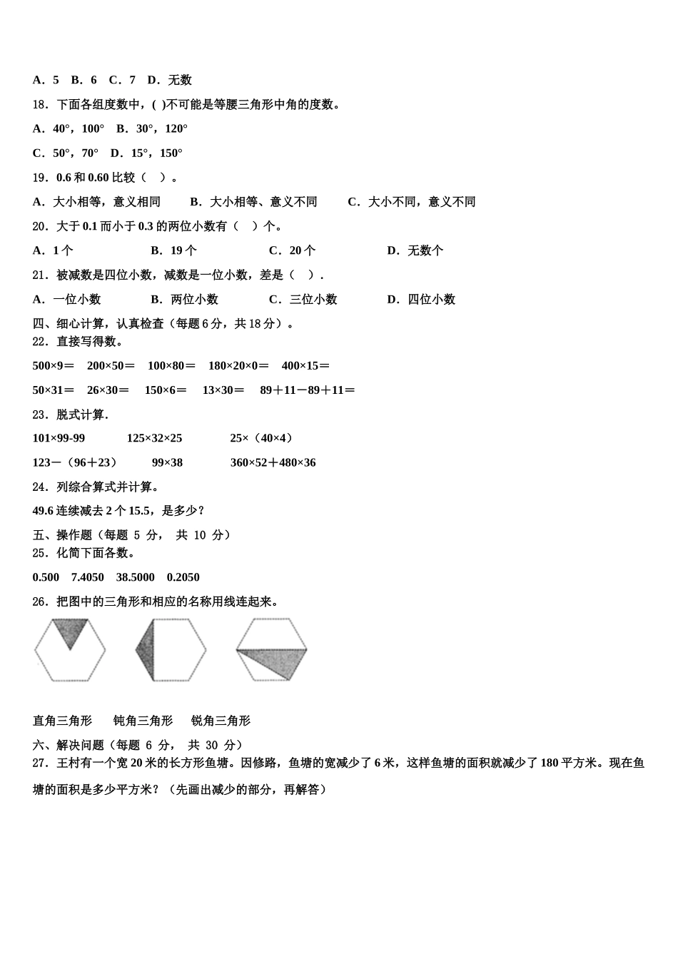 泰顺县2025届数学四下期末综合测试试题含解析_第2页