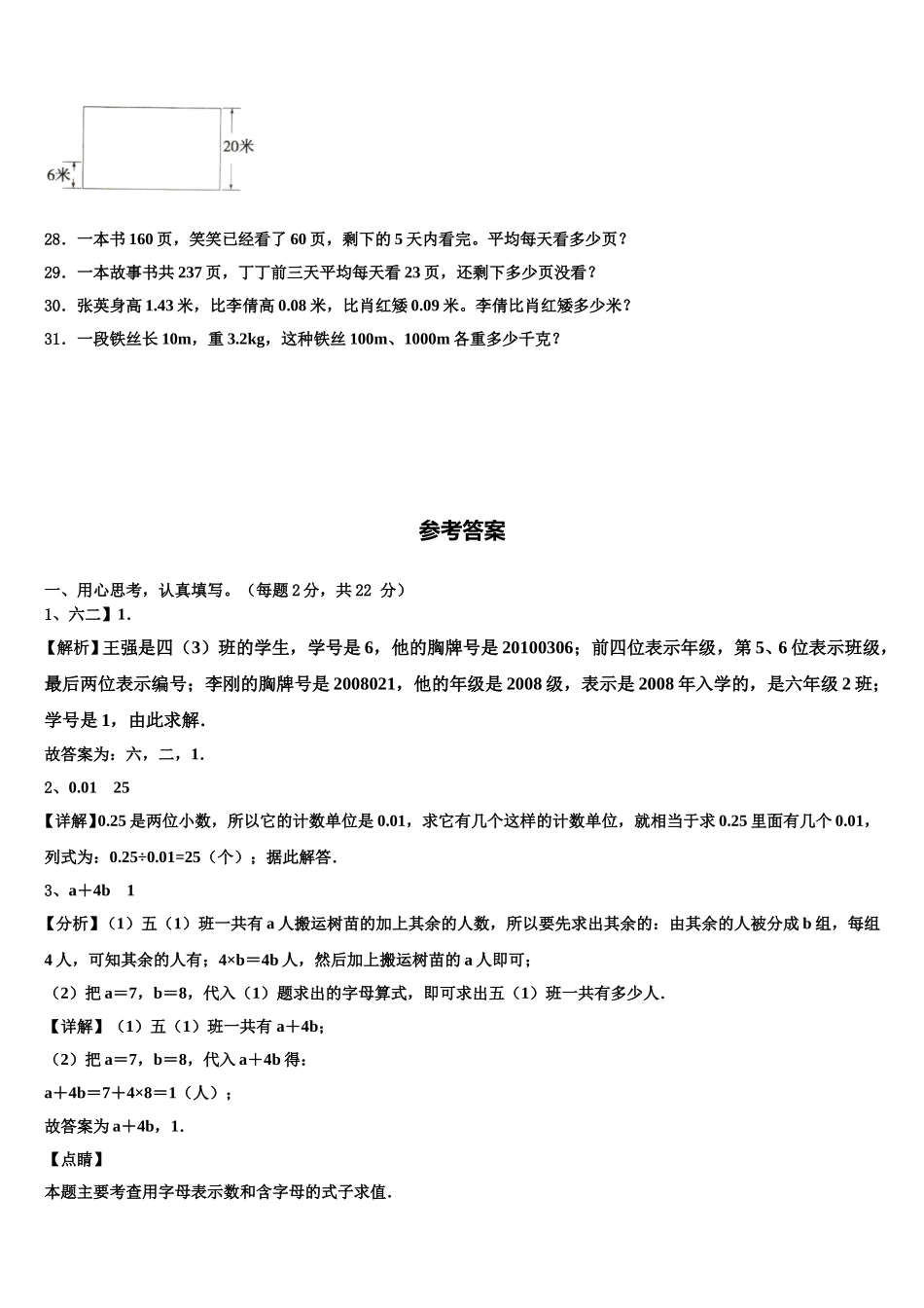 泰顺县2025届数学四下期末综合测试试题含解析_第3页