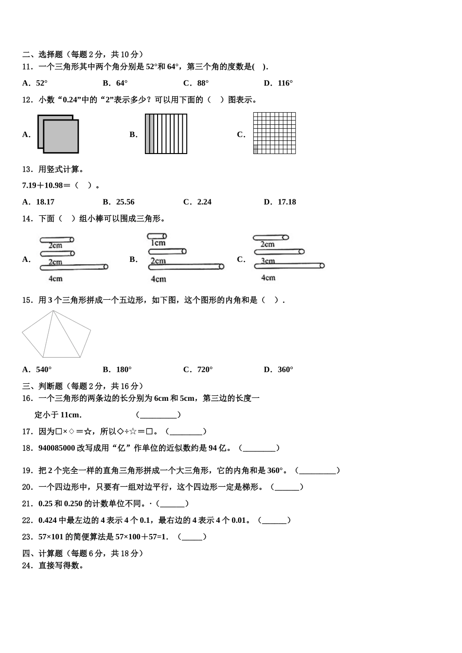 白山市江源县2025年四下数学期末联考试题含解析_第2页