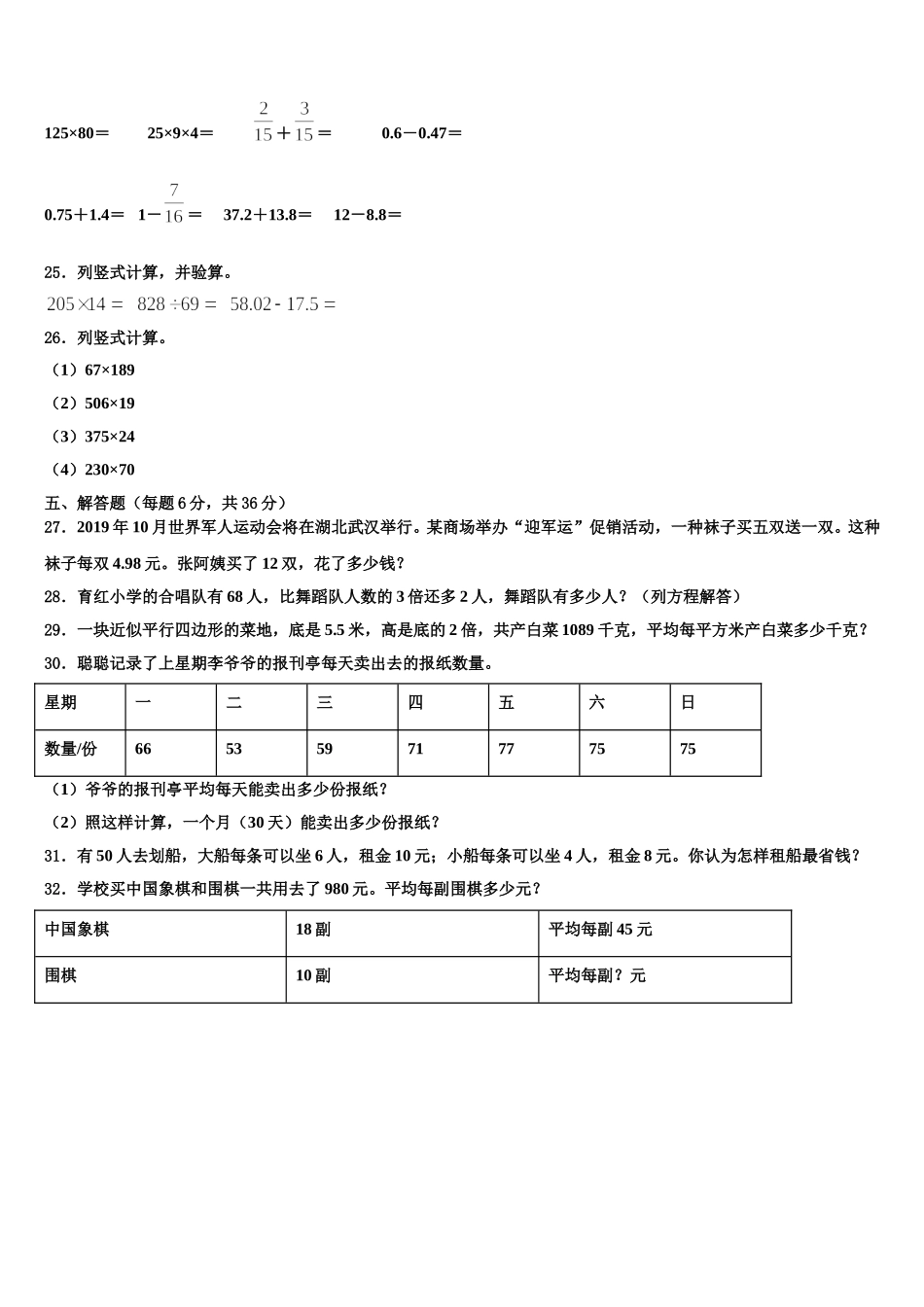 白山市江源县2025年四下数学期末联考试题含解析_第3页