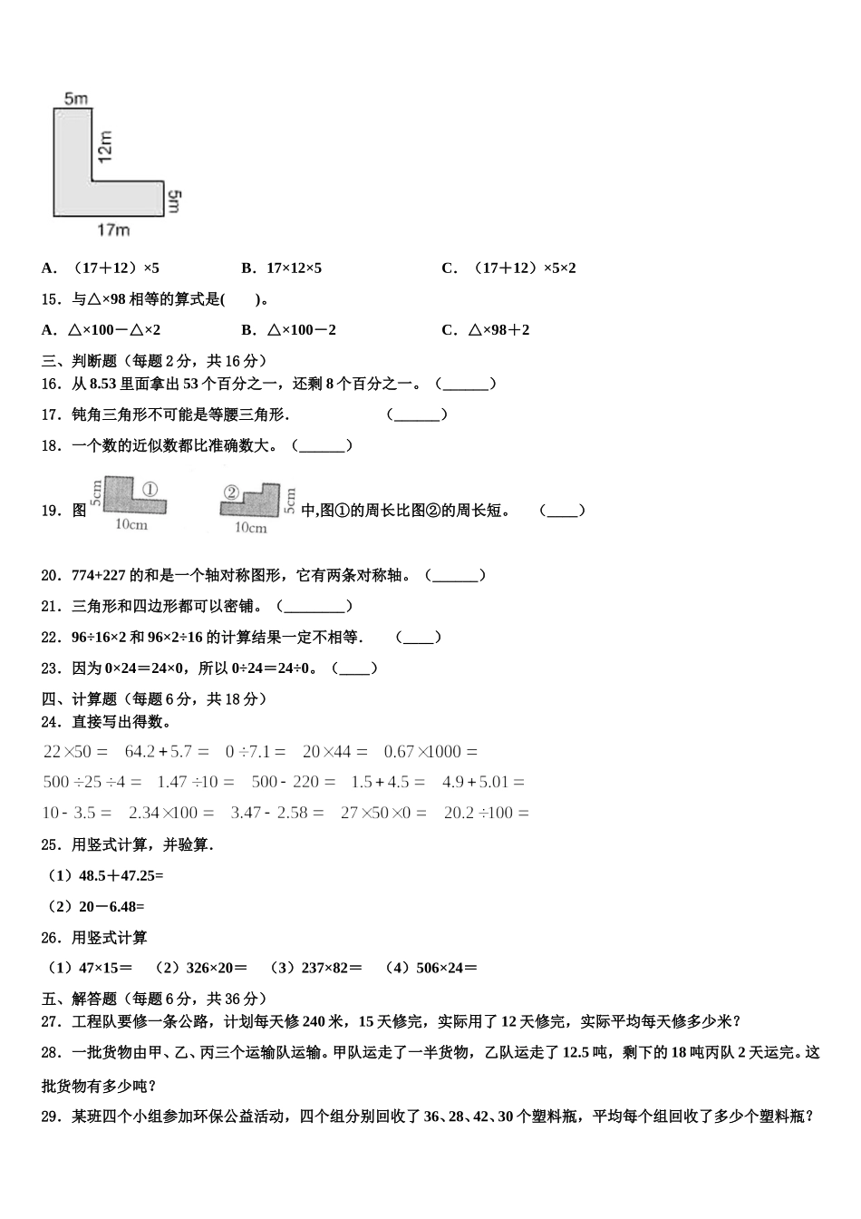独山县2025年数学四下期末调研模拟试题含解析_第2页
