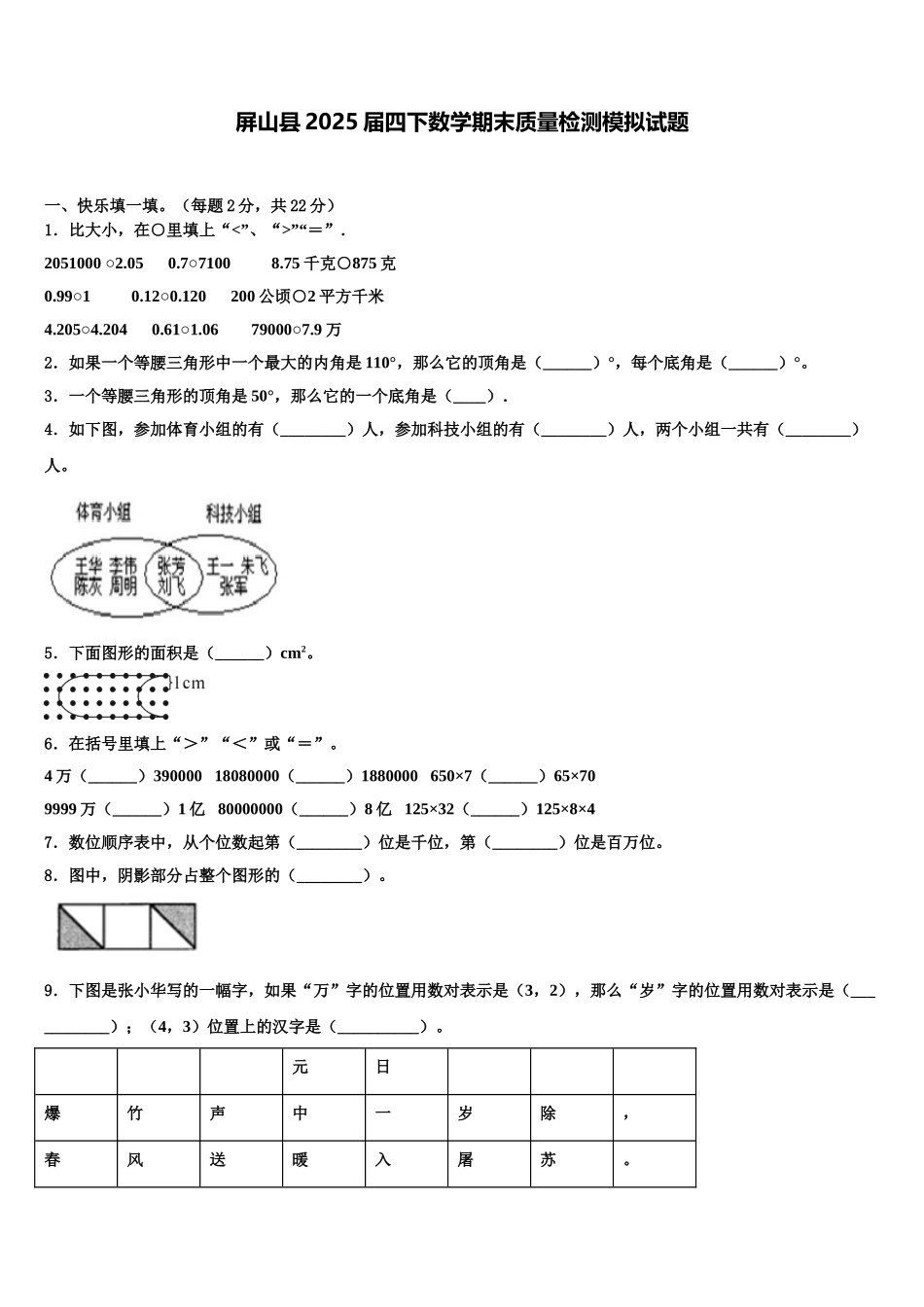 屏山县2025届四下数学期末质量检测模拟试题含解析_第1页