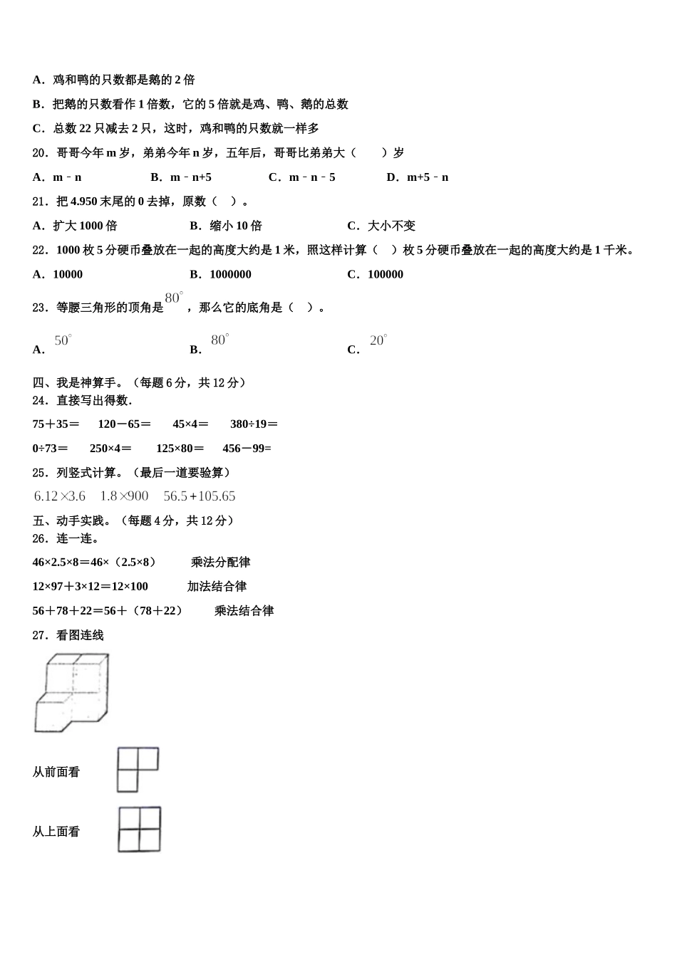 屏山县2025届四下数学期末质量检测模拟试题含解析_第3页