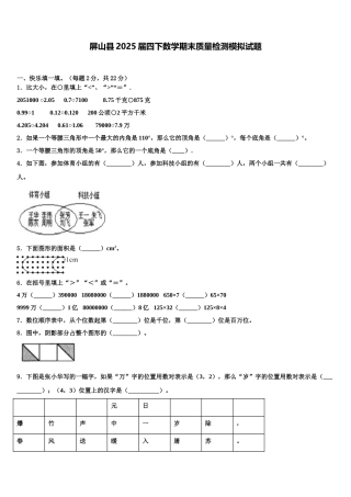 屏山县2025届四下数学期末质量检测模拟试题含解析