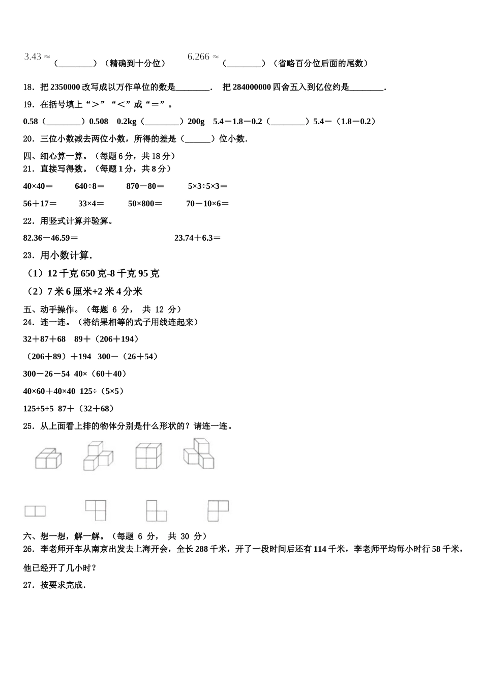 垦利县2025届四下数学期末综合测试试题含解析_第2页