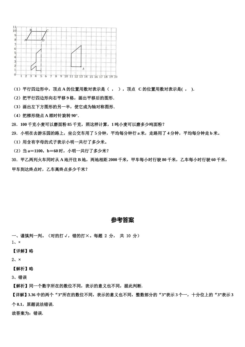 垦利县2025届四下数学期末综合测试试题含解析_第3页