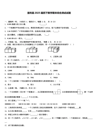 垦利县2025届四下数学期末综合测试试题含解析