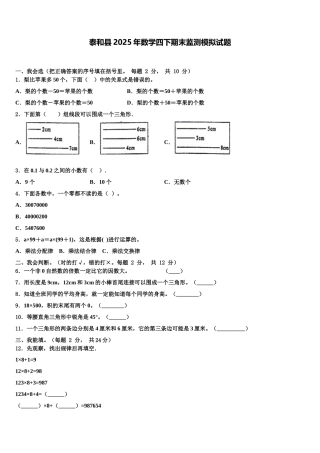 泰和县2025年数学四下期末监测模拟试题含解析