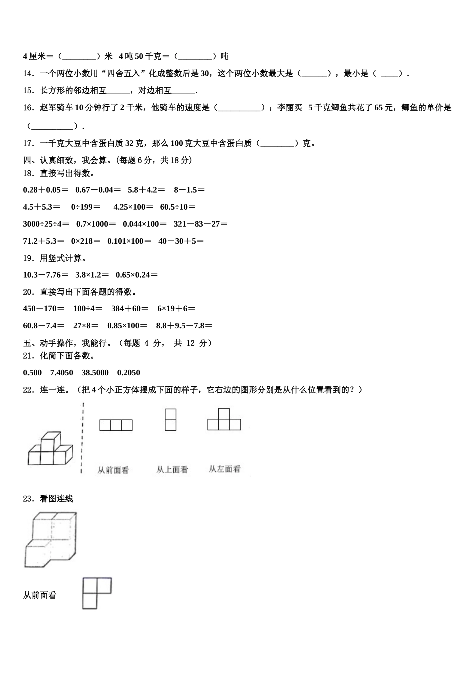 2025年保定市博野县四年级数学第二学期期末统考试题含解析_第2页