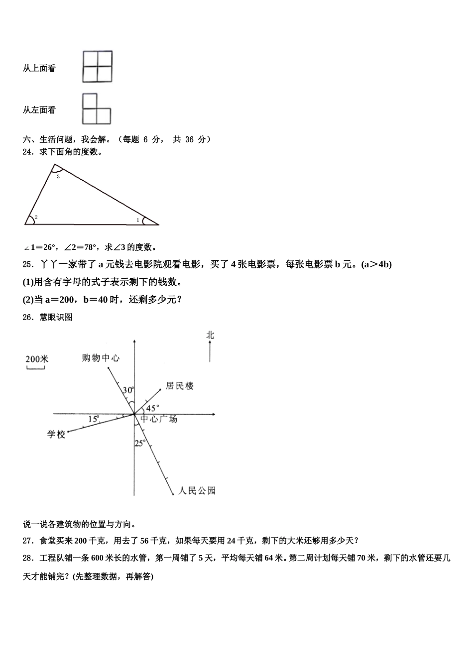 2025年保定市博野县四年级数学第二学期期末统考试题含解析_第3页