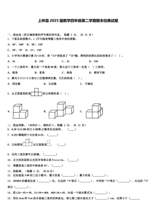 上林县2025届数学四年级第二学期期末经典试题含解析