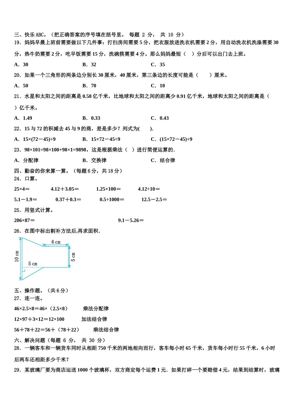 2025届内丘县数学四下期末达标检测模拟试题含解析_第2页