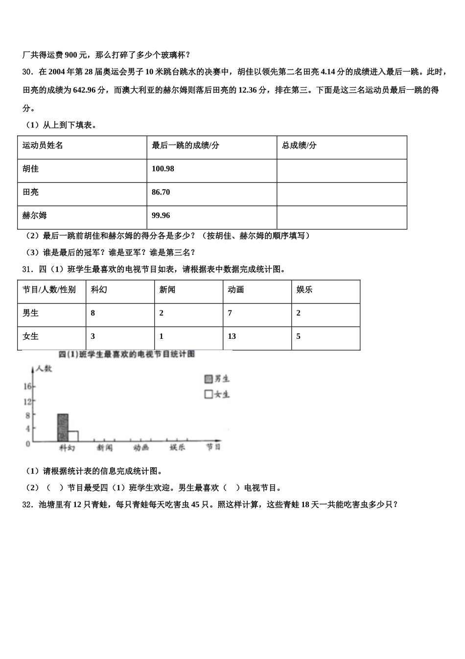 2025届内丘县数学四下期末达标检测模拟试题含解析_第3页