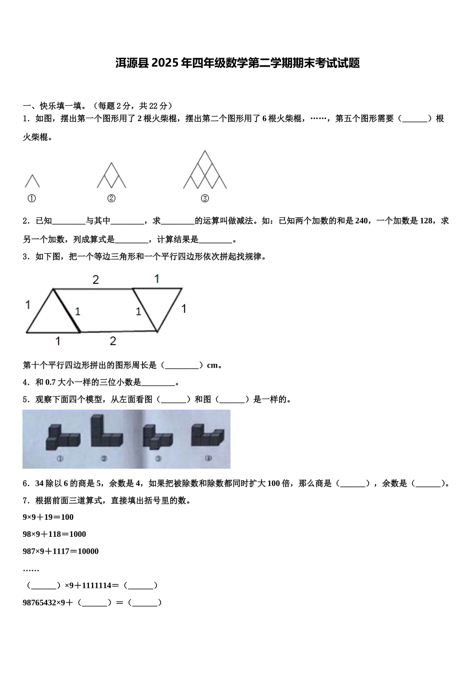 洱源县2025年四年级数学第二学期期末考试试题含解析_第1页