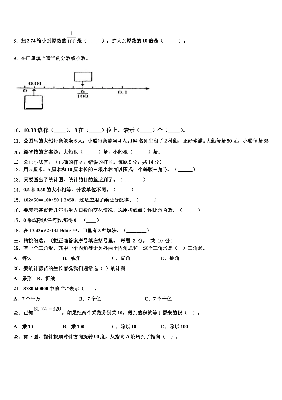 洱源县2025年四年级数学第二学期期末考试试题含解析_第2页