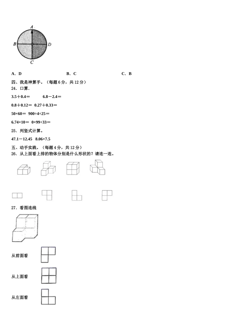 洱源县2025年四年级数学第二学期期末考试试题含解析_第3页