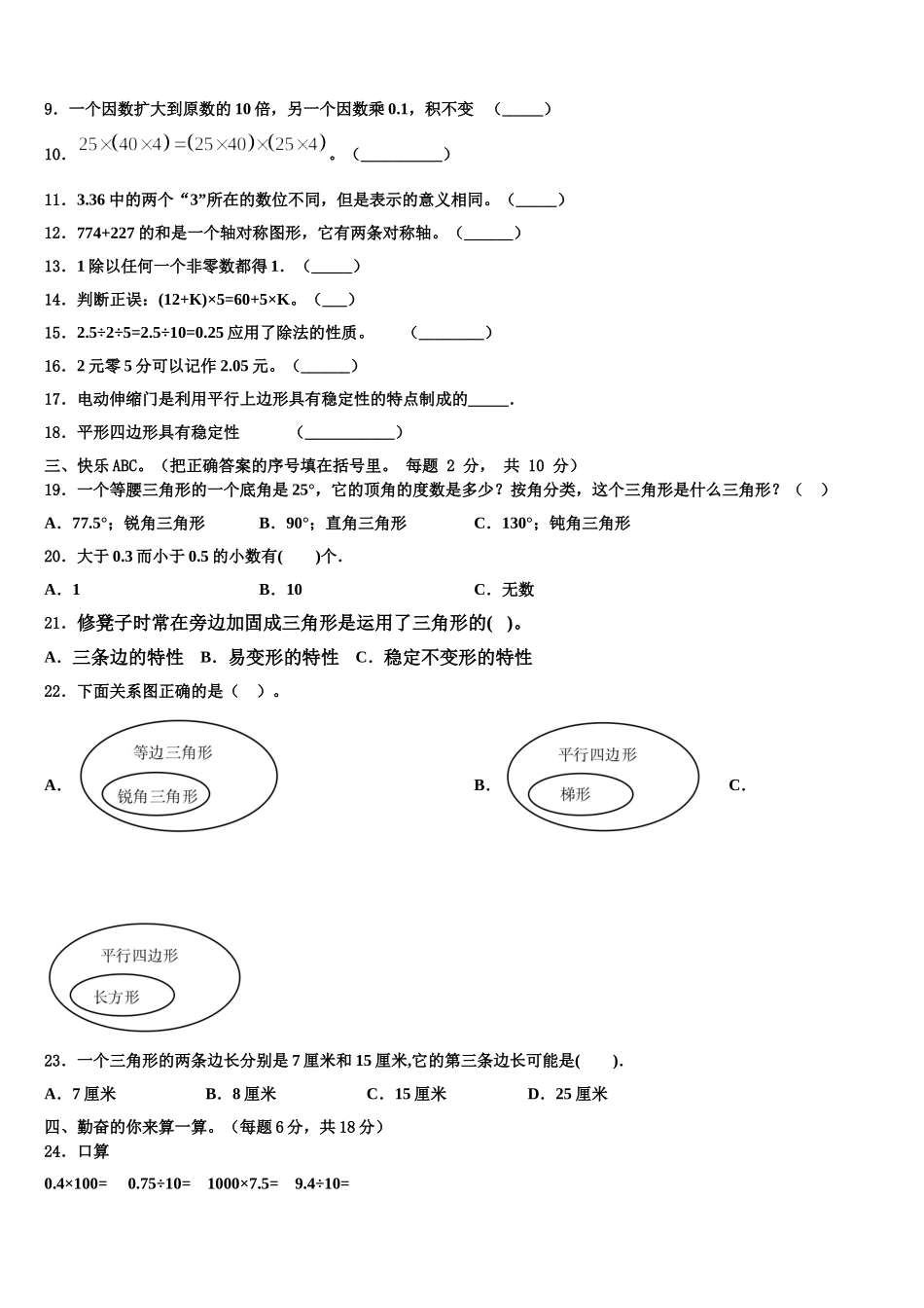 淮南市凤台县2025届数学四年级第二学期期末综合测试模拟试题含解析_第2页