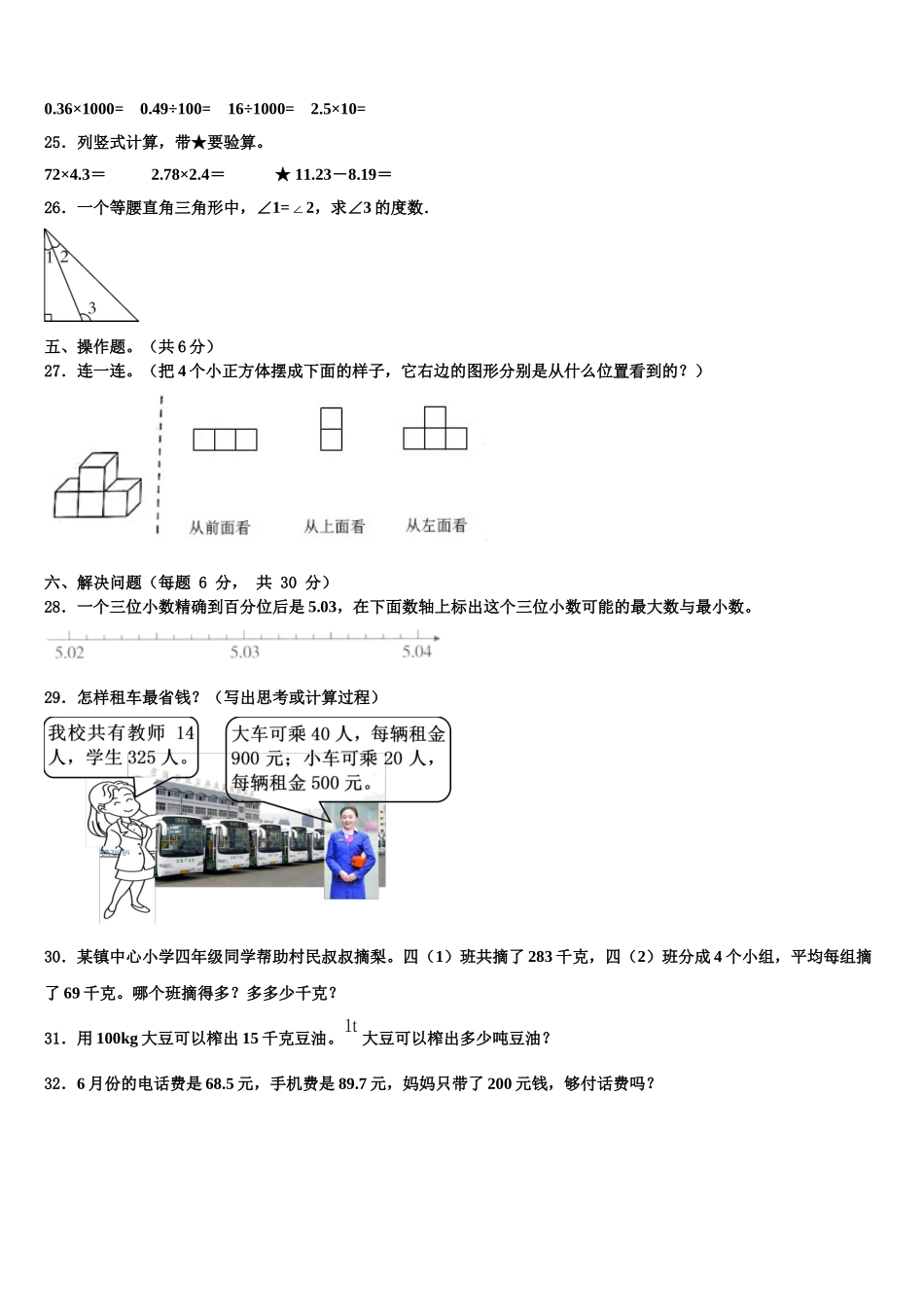 淮南市凤台县2025届数学四年级第二学期期末综合测试模拟试题含解析_第3页