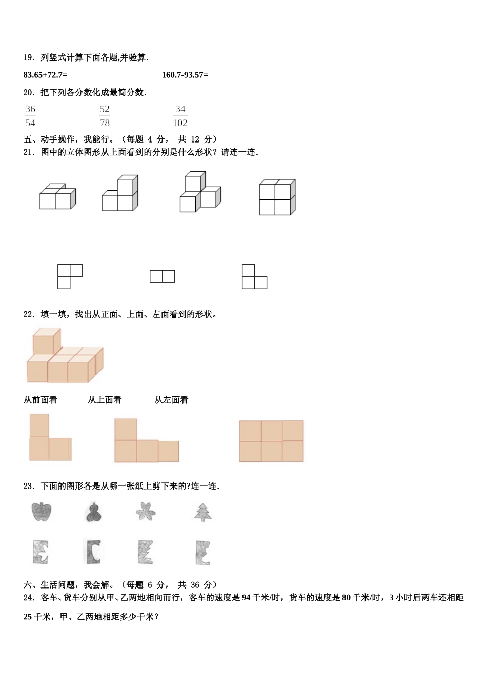 商都县2024-2025学年四下数学期末综合测试试题含解析_第2页