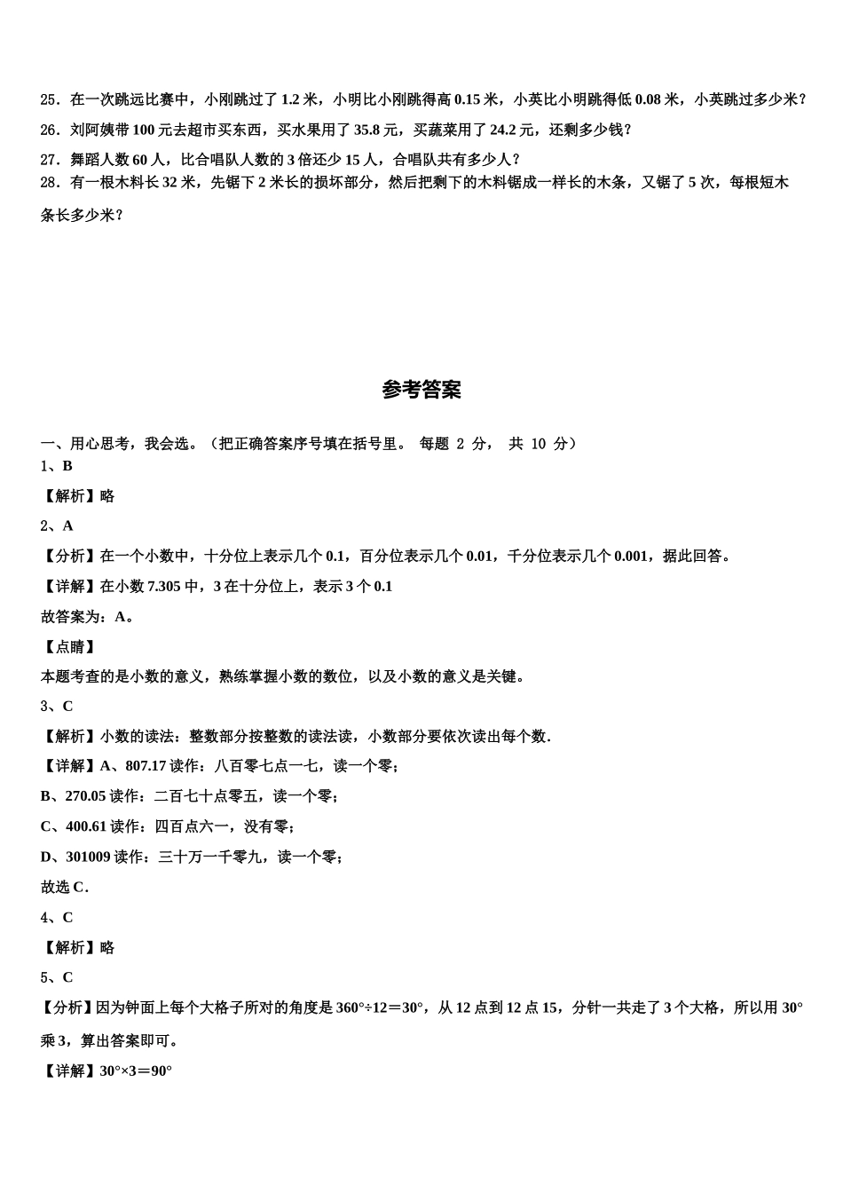 商都县2024-2025学年四下数学期末综合测试试题含解析_第3页