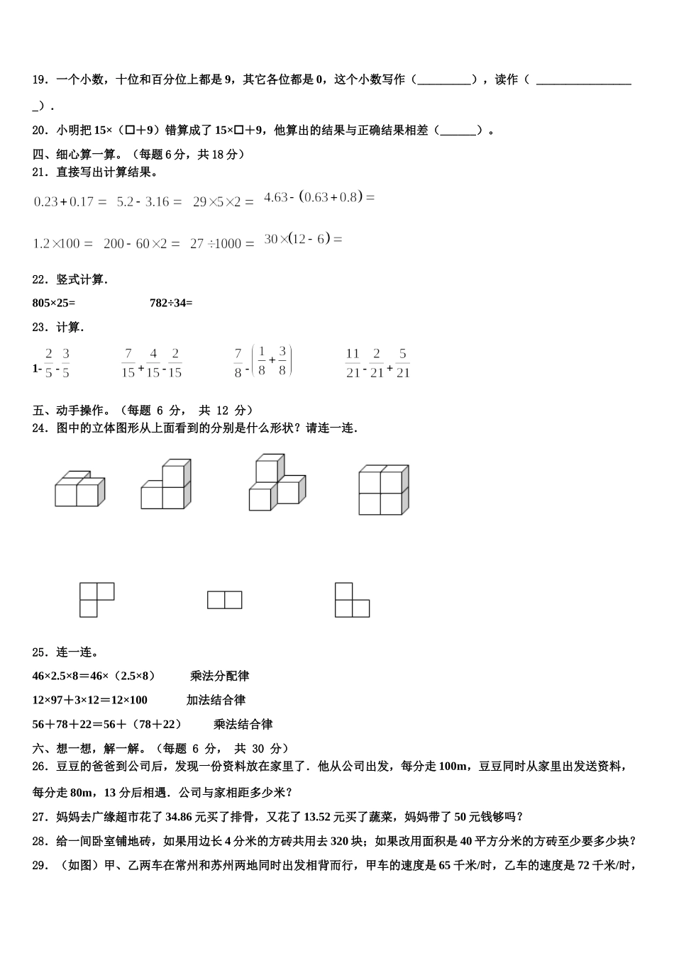 大关县2024-2025学年四下数学期末调研模拟试题含解析_第2页