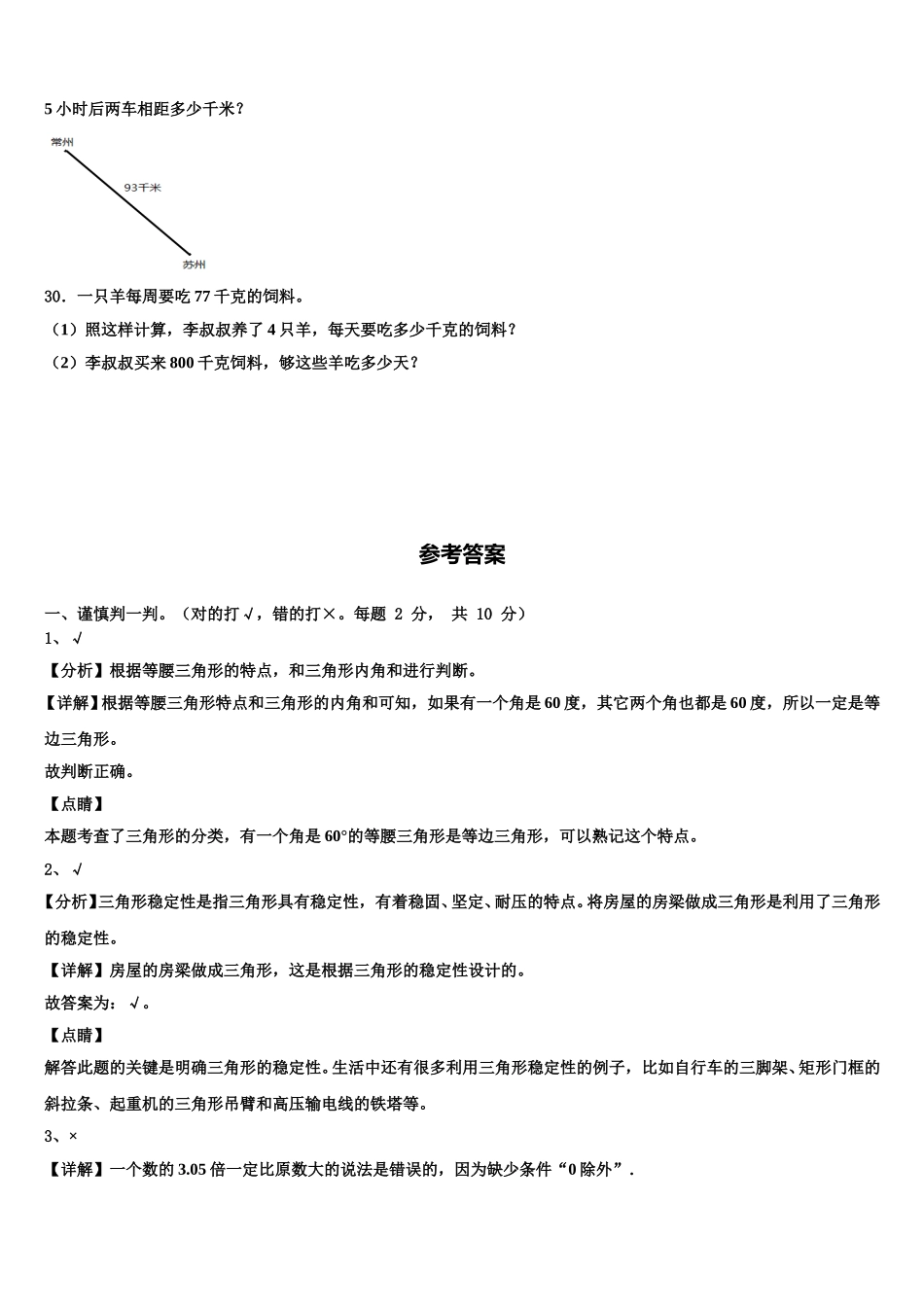 大关县2024-2025学年四下数学期末调研模拟试题含解析_第3页