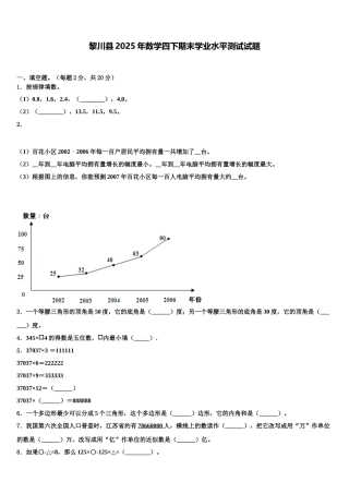黎川县2025年数学四下期末学业水平测试试题含解析