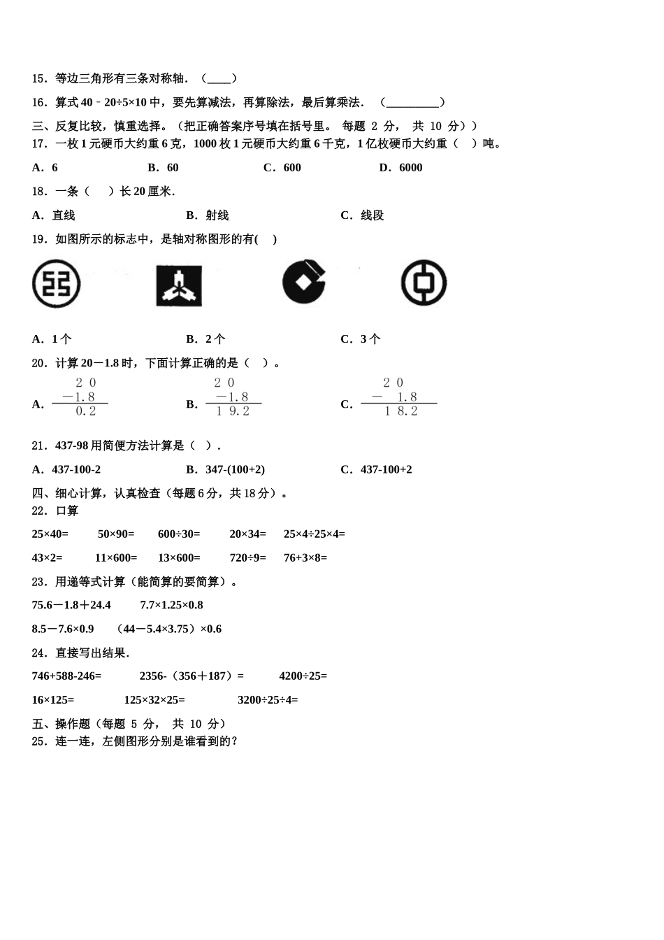 郧县2025年数学四年级第二学期期末达标测试试题含解析_第2页