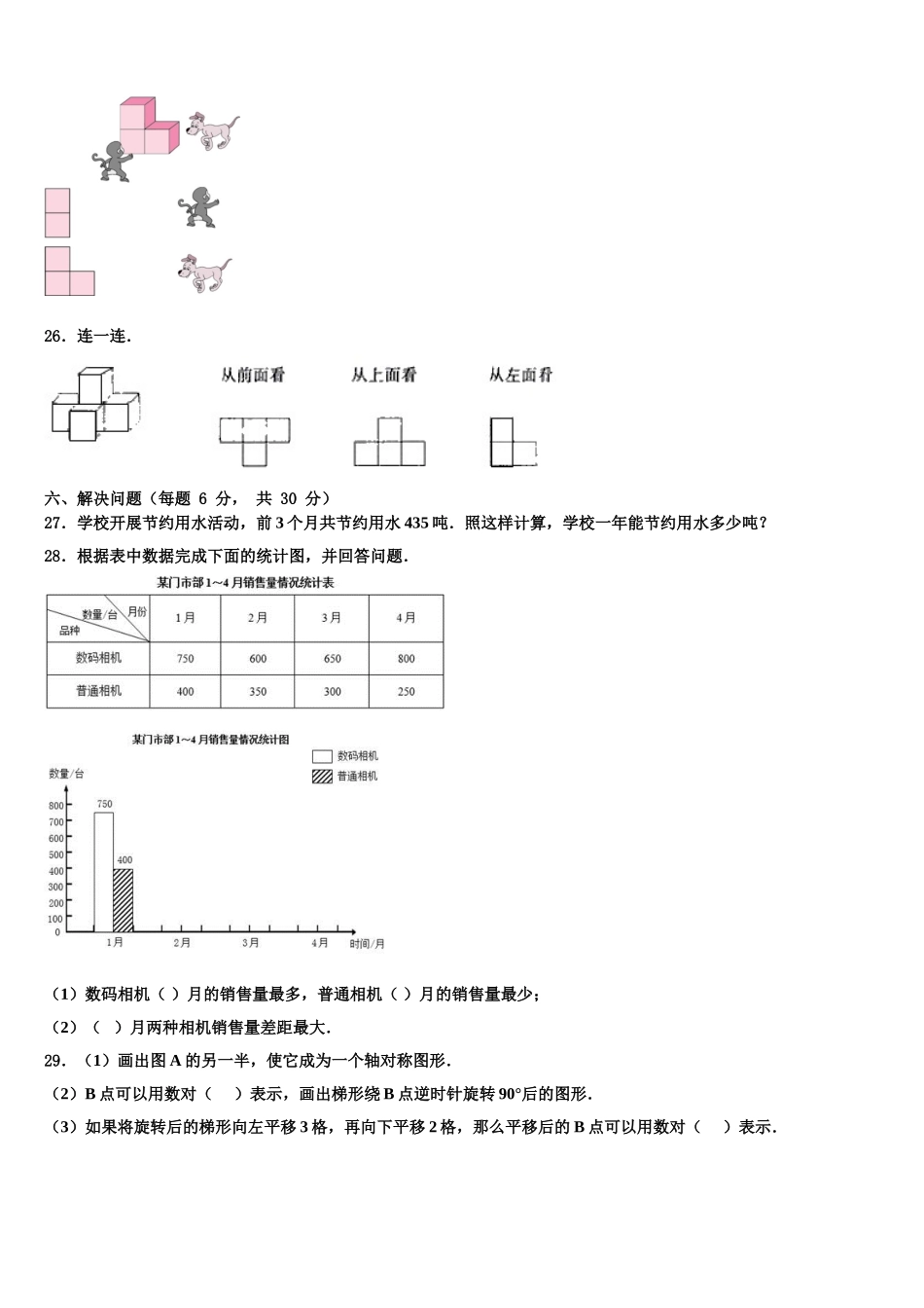 郧县2025年数学四年级第二学期期末达标测试试题含解析_第3页