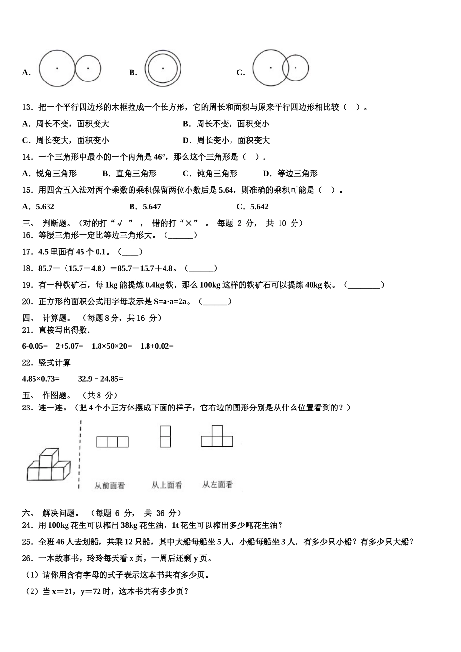 2025年日喀则地区亚东县数学四下期末学业水平测试试题含解析_第2页