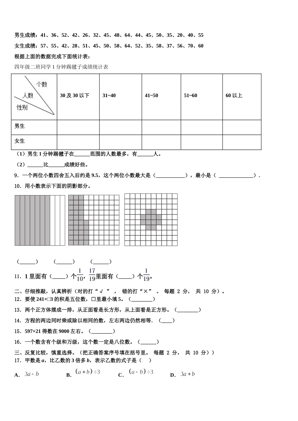 泰宁县2025年四下数学期末综合测试试题含解析_第2页