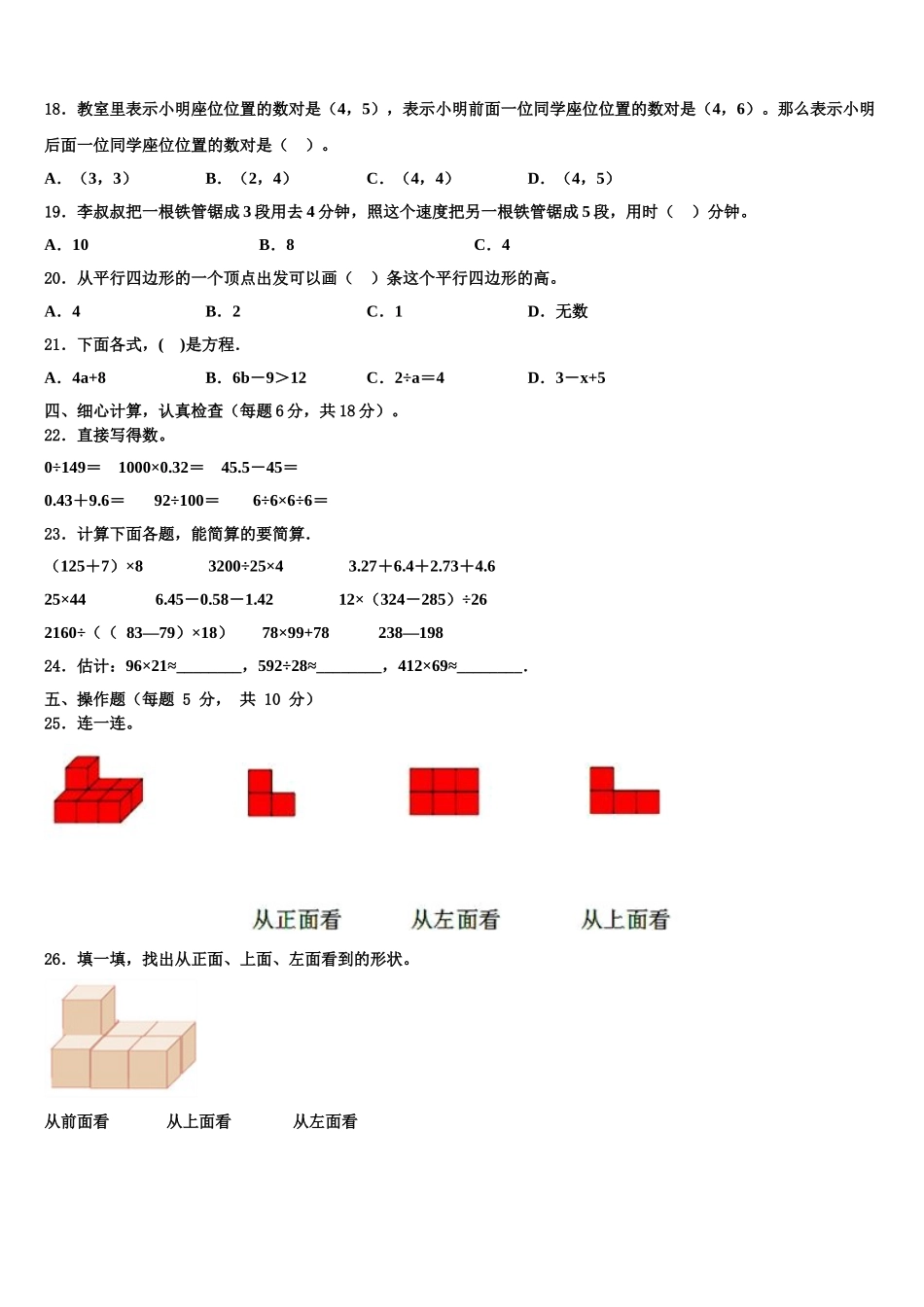 泰宁县2025年四下数学期末综合测试试题含解析_第3页