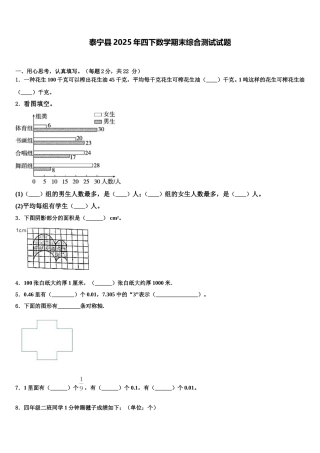 泰宁县2025年四下数学期末综合测试试题含解析