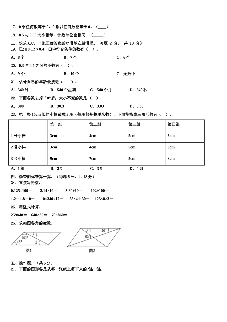 2024-2025学年鞍山市台安县数学四年级第二学期期末预测试题含解析_第2页