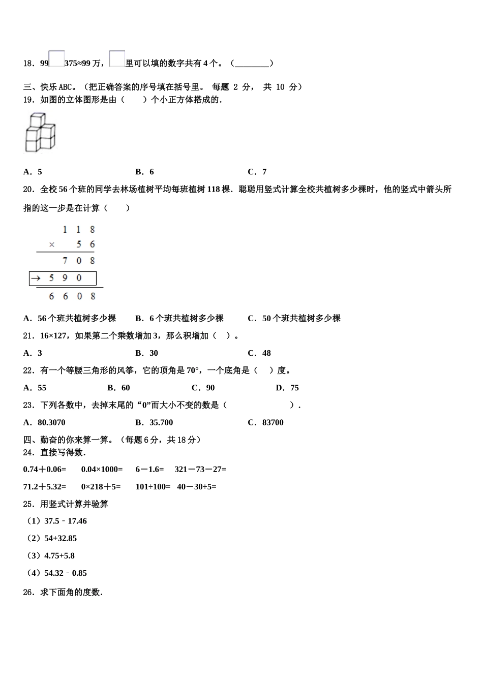 2025年沧州市孟村回族自治县数学四下期末监测模拟试题含解析_第2页